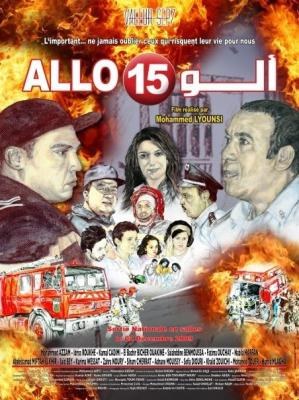 ألو 15 poster