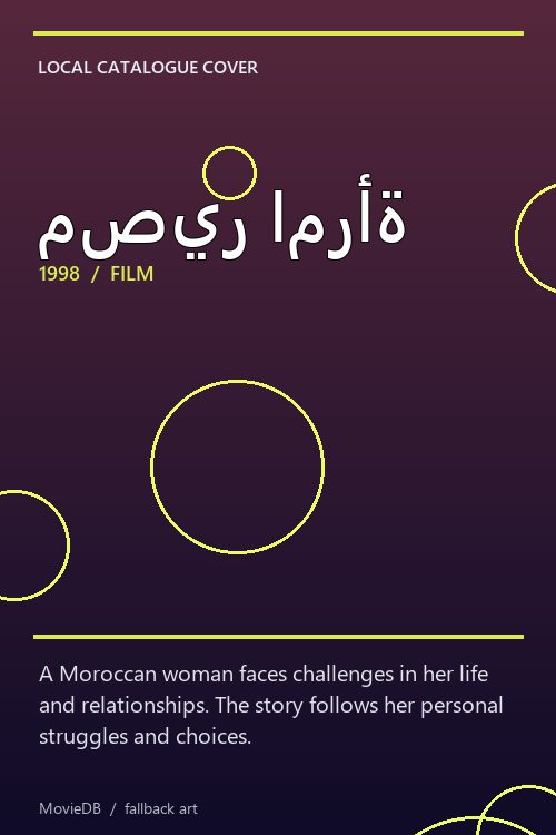 مصير امرأة poster