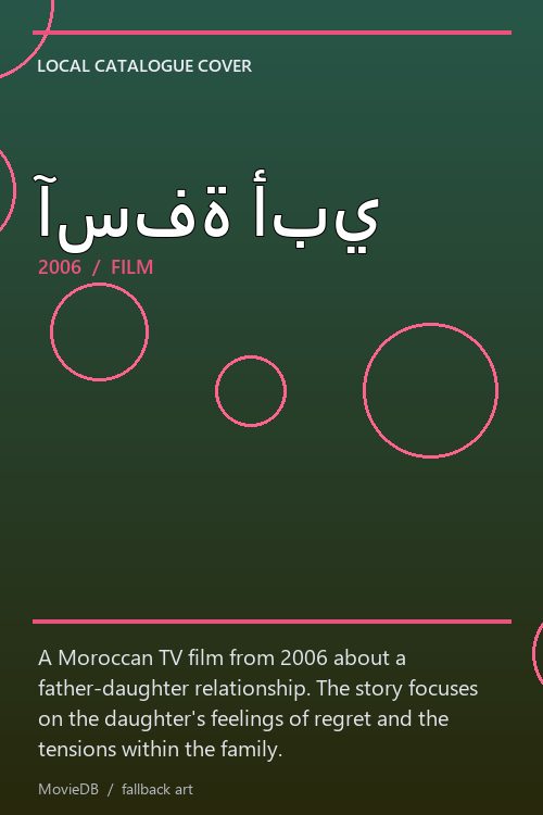 آسفة أبي poster