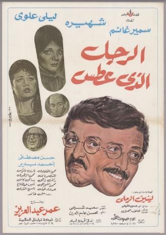 الرجل الذي عطس poster