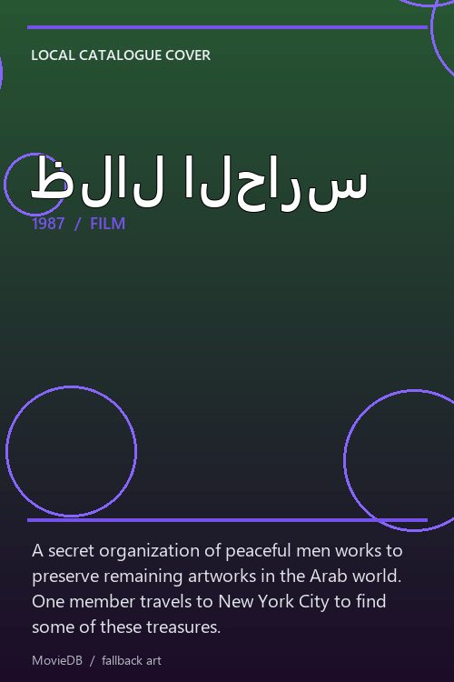 ظلال الحارس poster