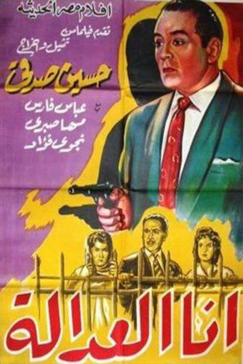 Ana El-Adala poster