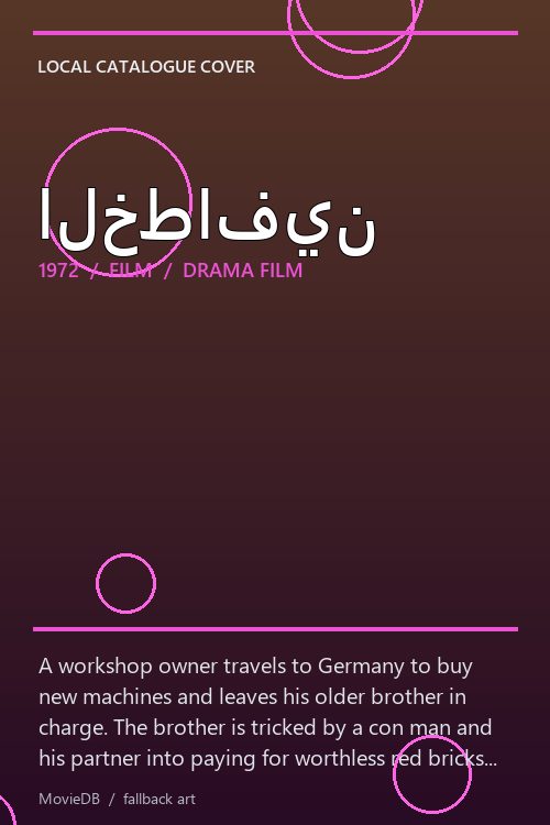 الخطافين poster