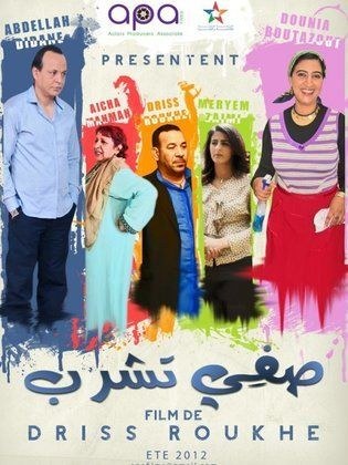صفي تشرب poster