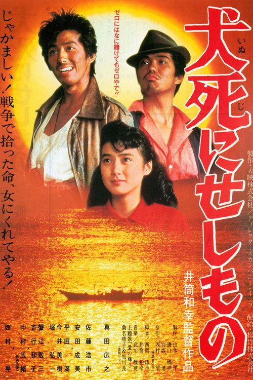 Inuji ni Seshi Mono poster