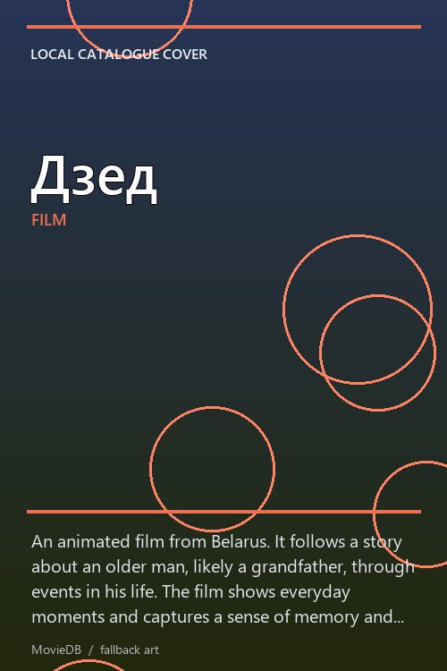 Дзед poster