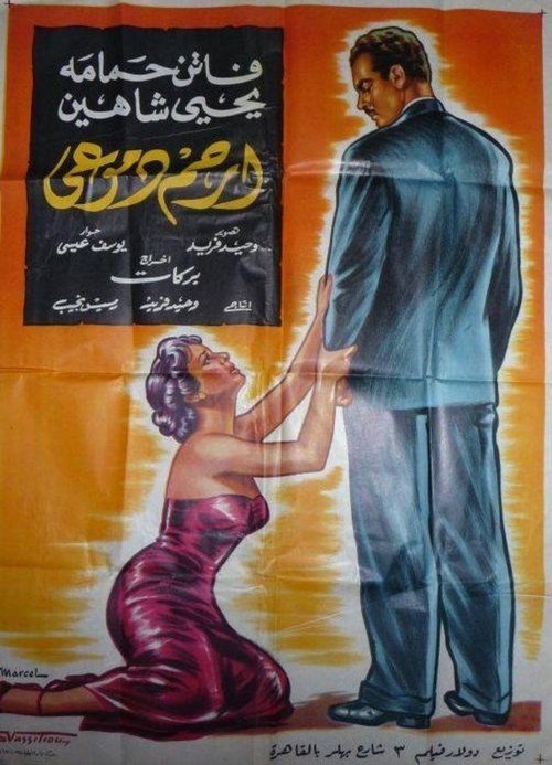 Irham Dmoo`i poster