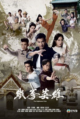 The Righteous Fists poster