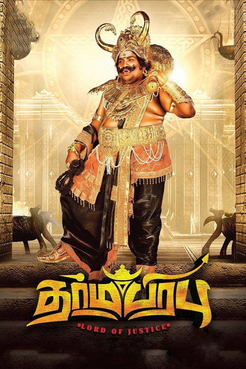 Dharmaprabhu poster