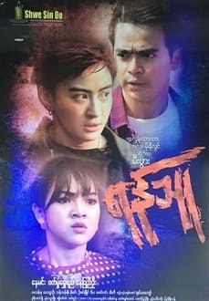 Yan Thu poster