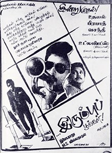 Irumbu Pookkal poster