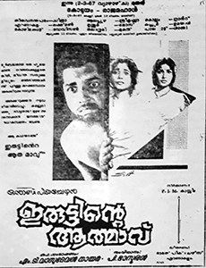 Iruttinte Athmavu poster