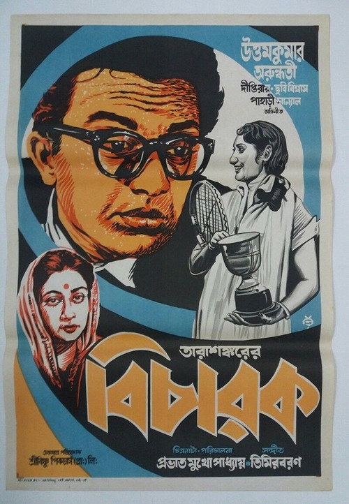 Bicharak poster