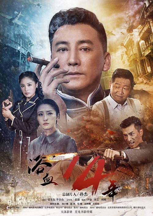 Tile Bloody Fourteen Years poster