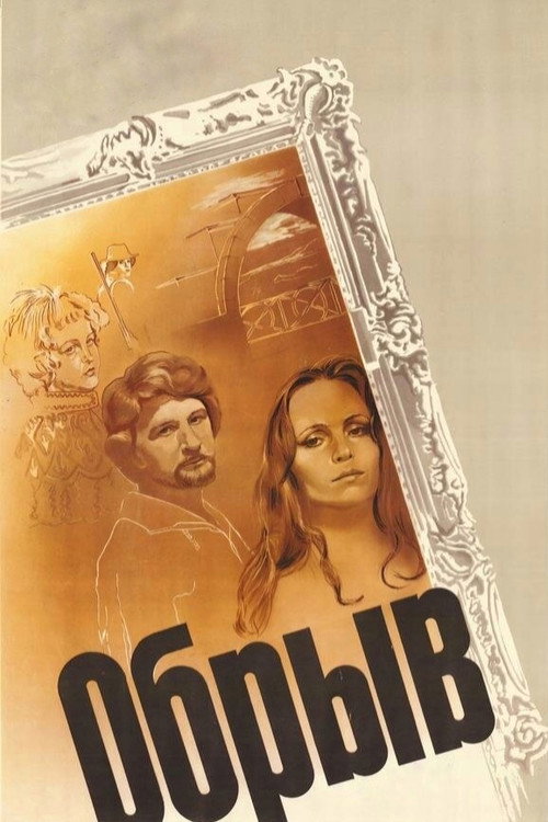 Rupture poster