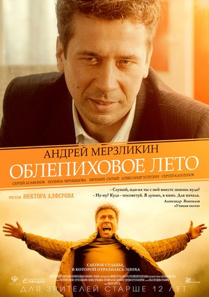 Облепиховое лето poster