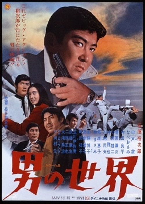 A Man′s World poster