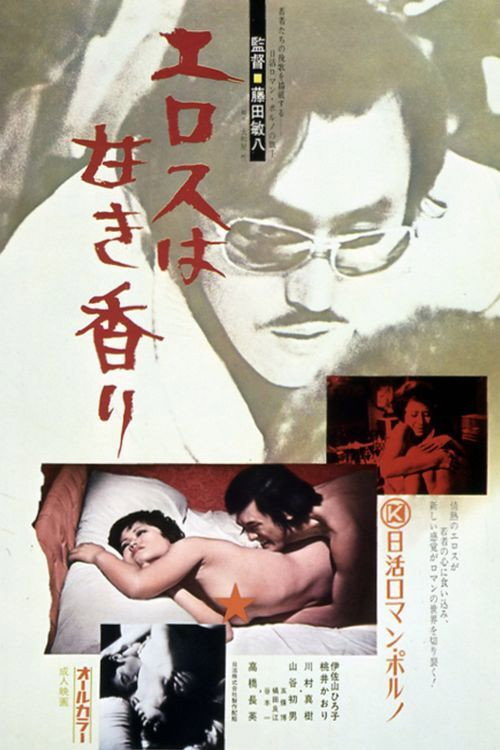 Sweet Scent Of Eros poster