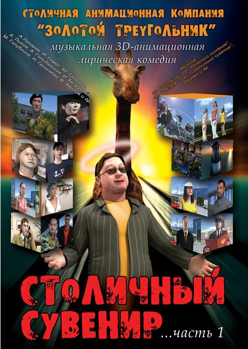 Capital Souvenir poster