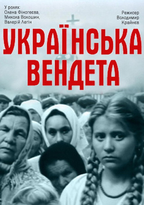 Ukrainian Vendetta poster