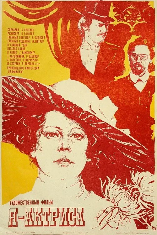 I'm An Actress poster