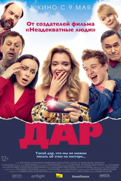 The Gift poster