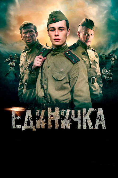 Battery Number One poster