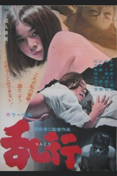 Orgy poster