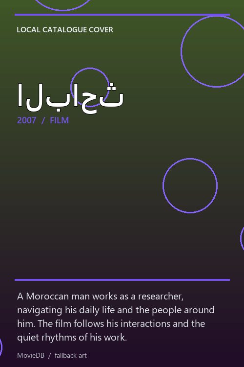 الباحث poster