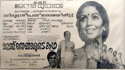Ithu Njangalude Katha poster