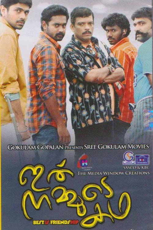 Ithu Nammude Katha poster