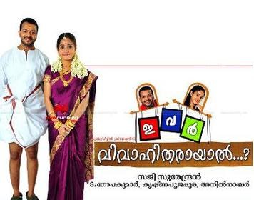 Ivar Vivahitharayal poster