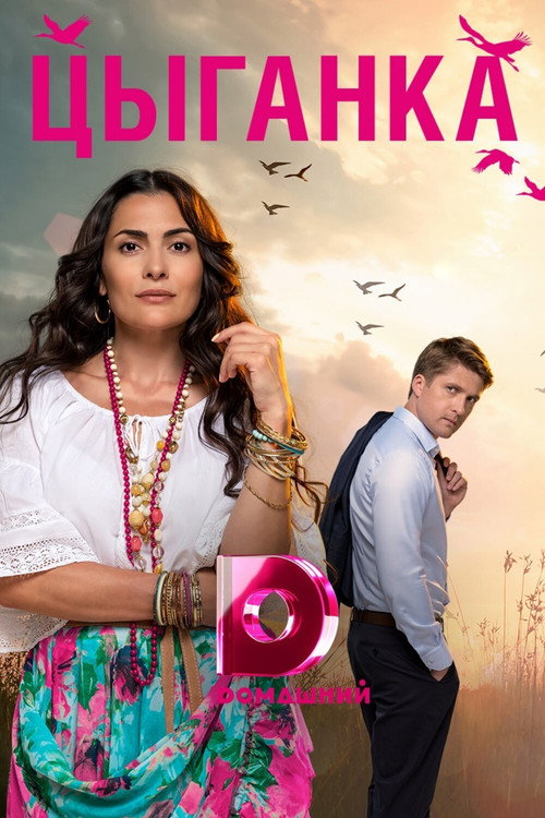 Gypsy Girl poster