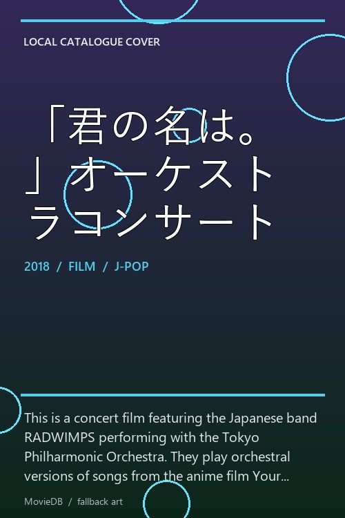 「君の名は。」オーケストラコンサート poster