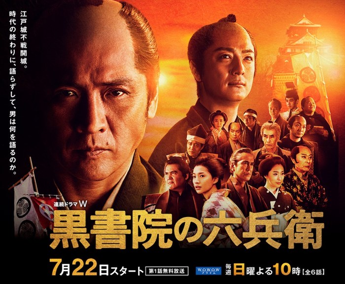黒書院の六兵衛 poster