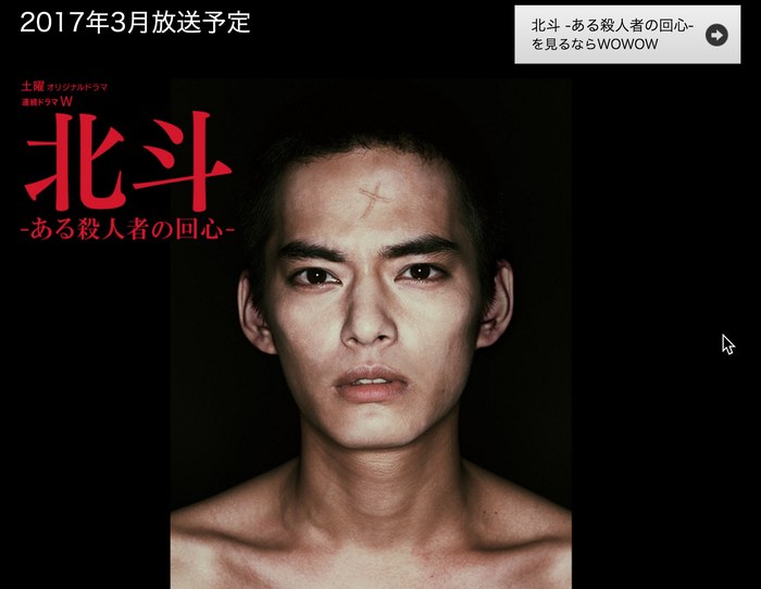 北斗 ある殺人者の回心 poster