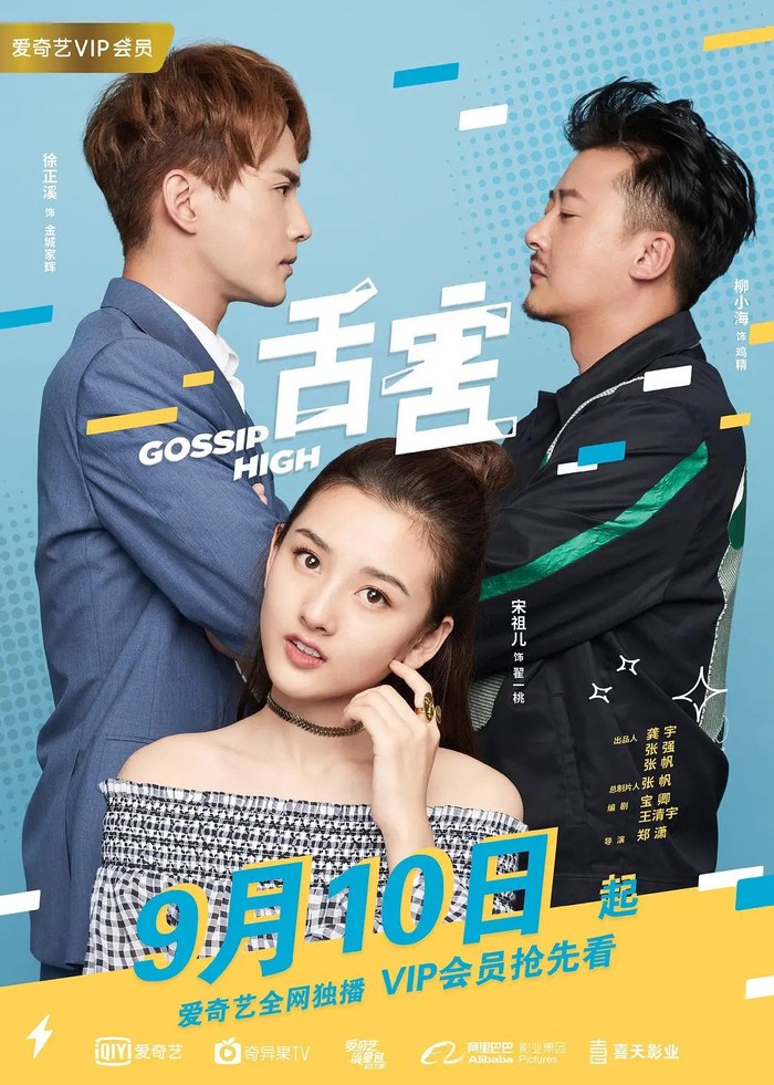 Gossip High poster