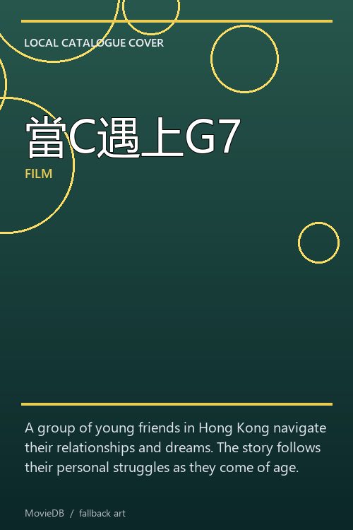 當C遇上G7 poster