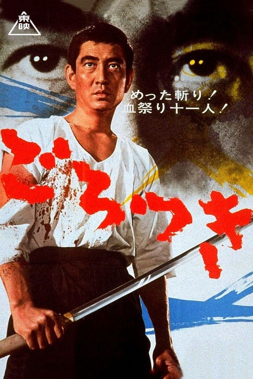 Rogue poster