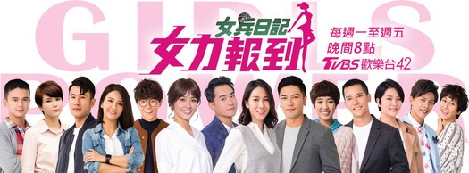 女兵日記女力報到 poster
