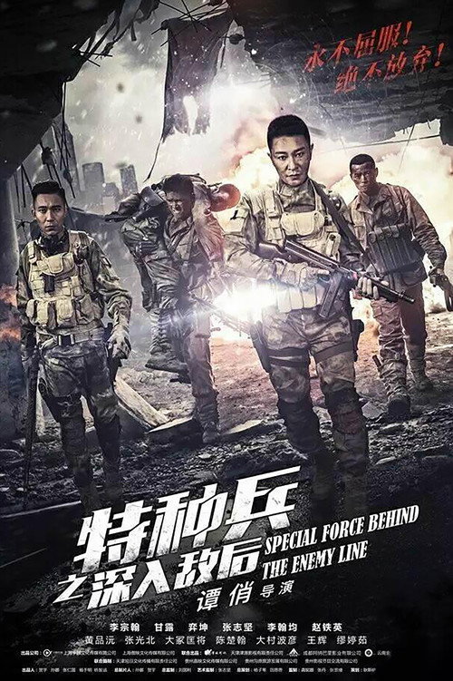 Special Force Behind The Enemy Line poster