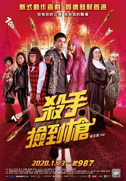 Killer Not Stupid poster
