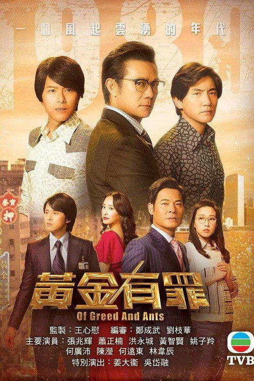 Of Greed And Ants poster