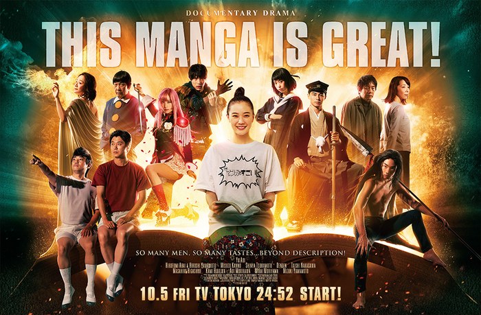 このマンガがすごい! poster