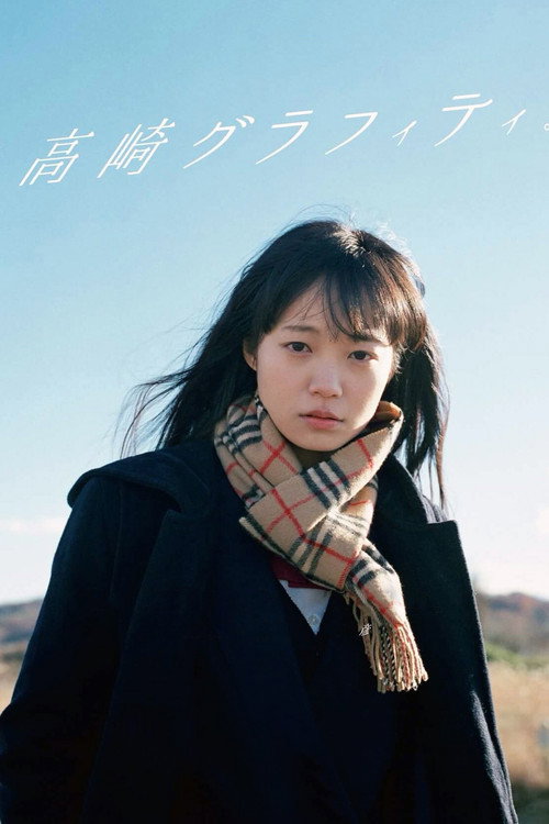 Takasaki Graffiti poster