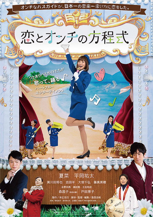Koi to onchi no hōteishiki poster