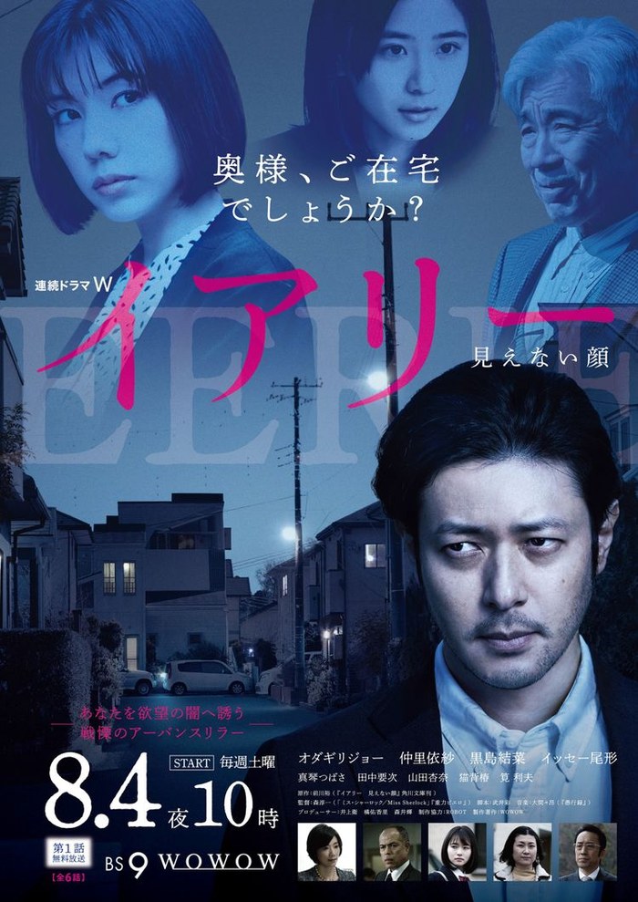 イアリー 見えない顔 poster