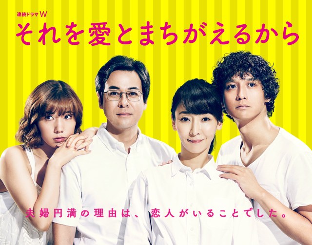 それを愛とまちがえるから poster