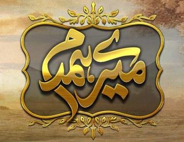 Mere Humdam poster