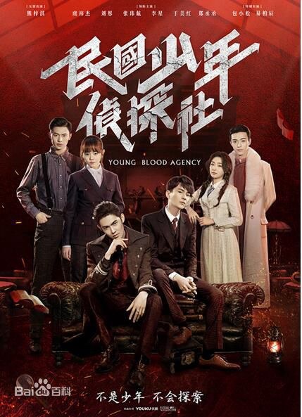 Young Blood Agency poster